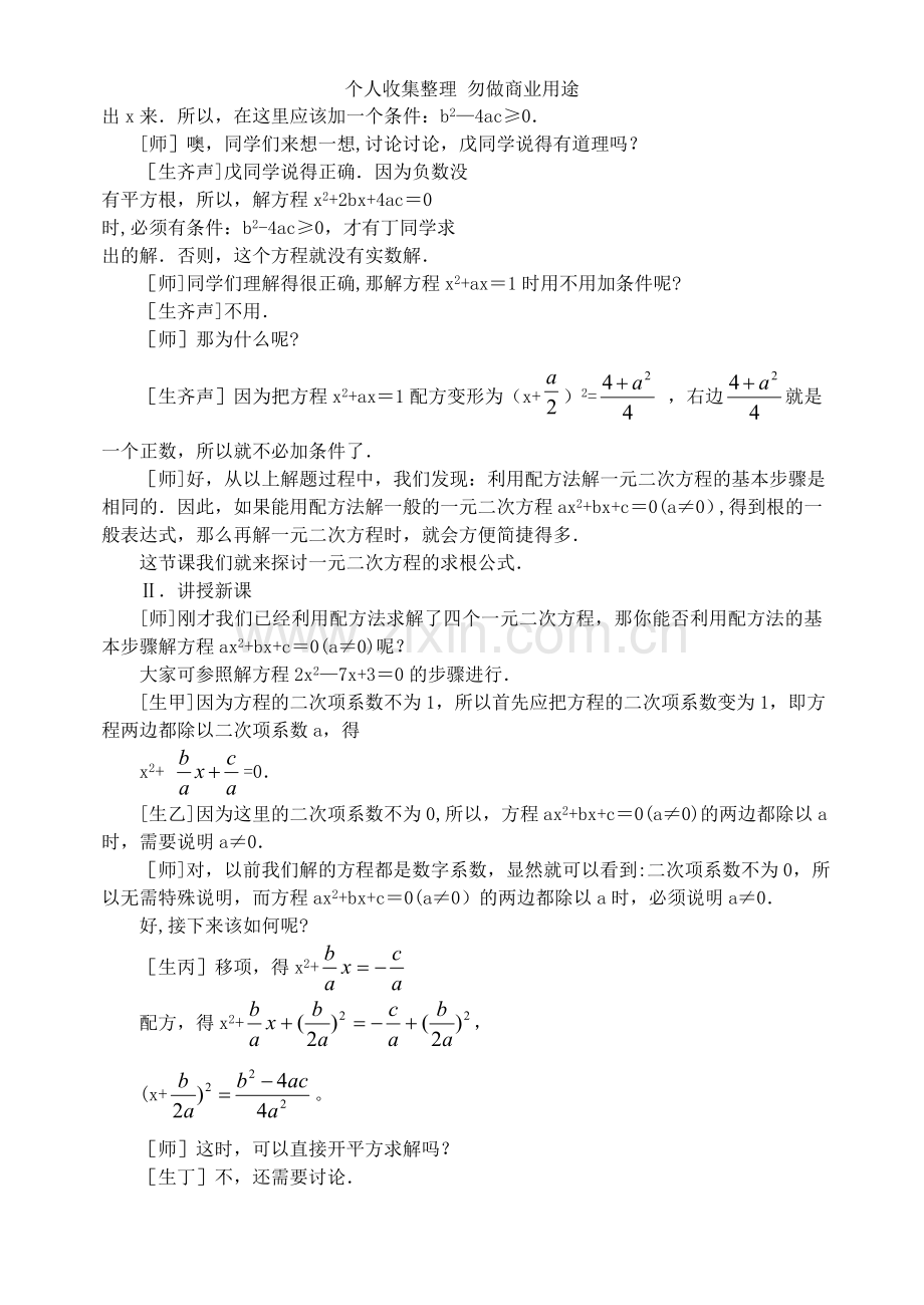 公式法解一元二次方程.doc_第3页