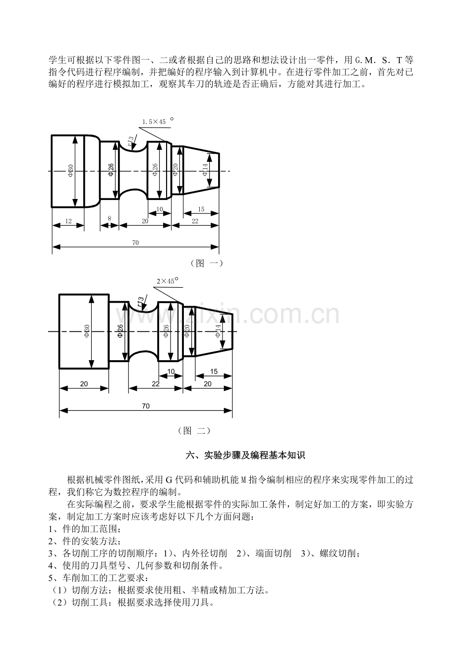 数控技术实验指导说明书(修改).doc_第2页