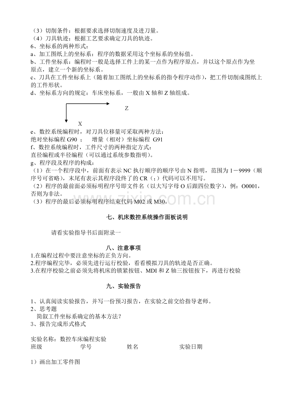 数控技术实验指导说明书(修改).doc_第3页