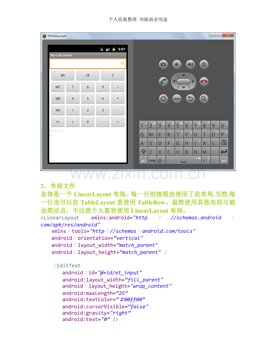 简单的android计算器.doc_第2页