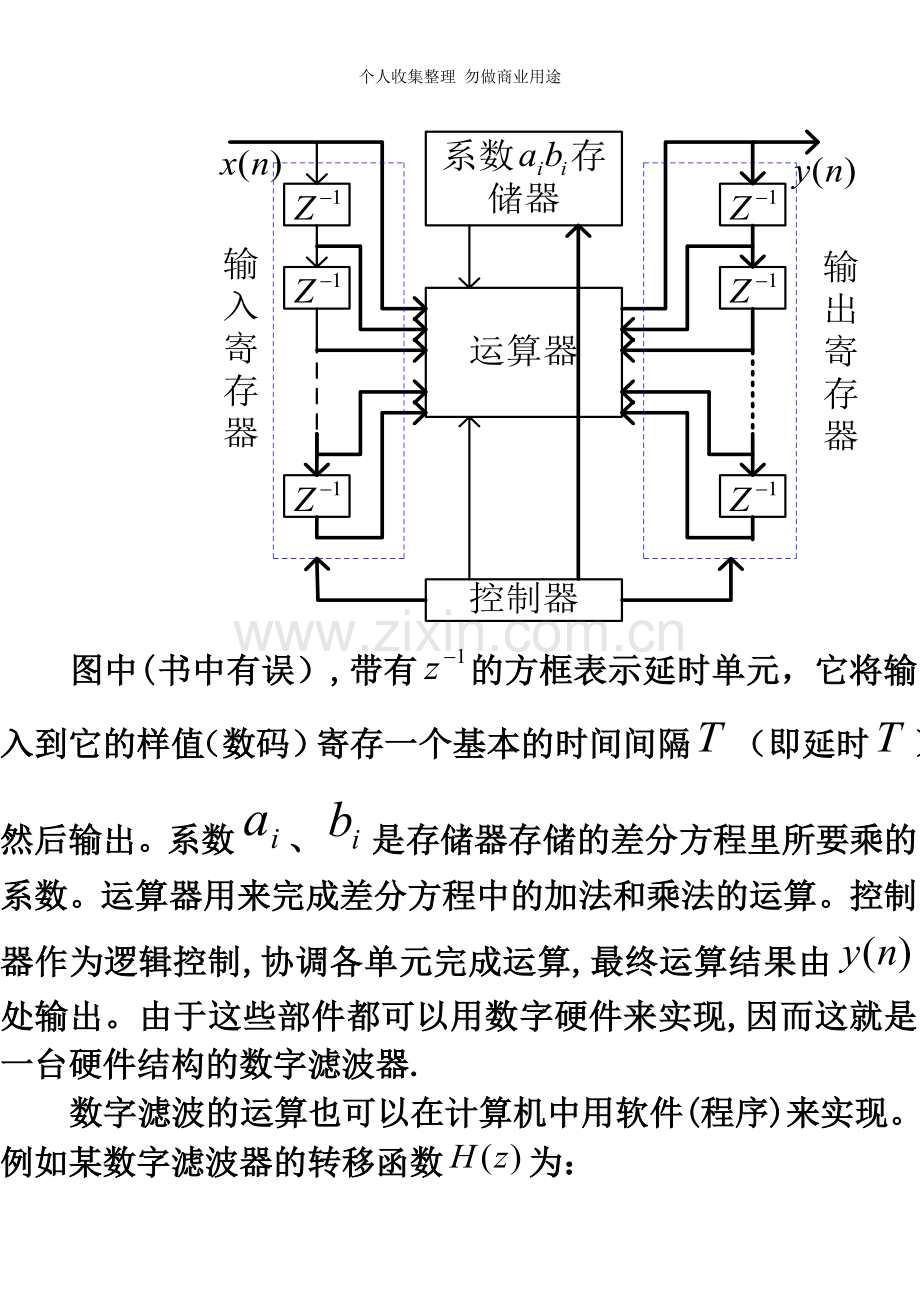 第五章数字滤波器的结构.doc_第3页