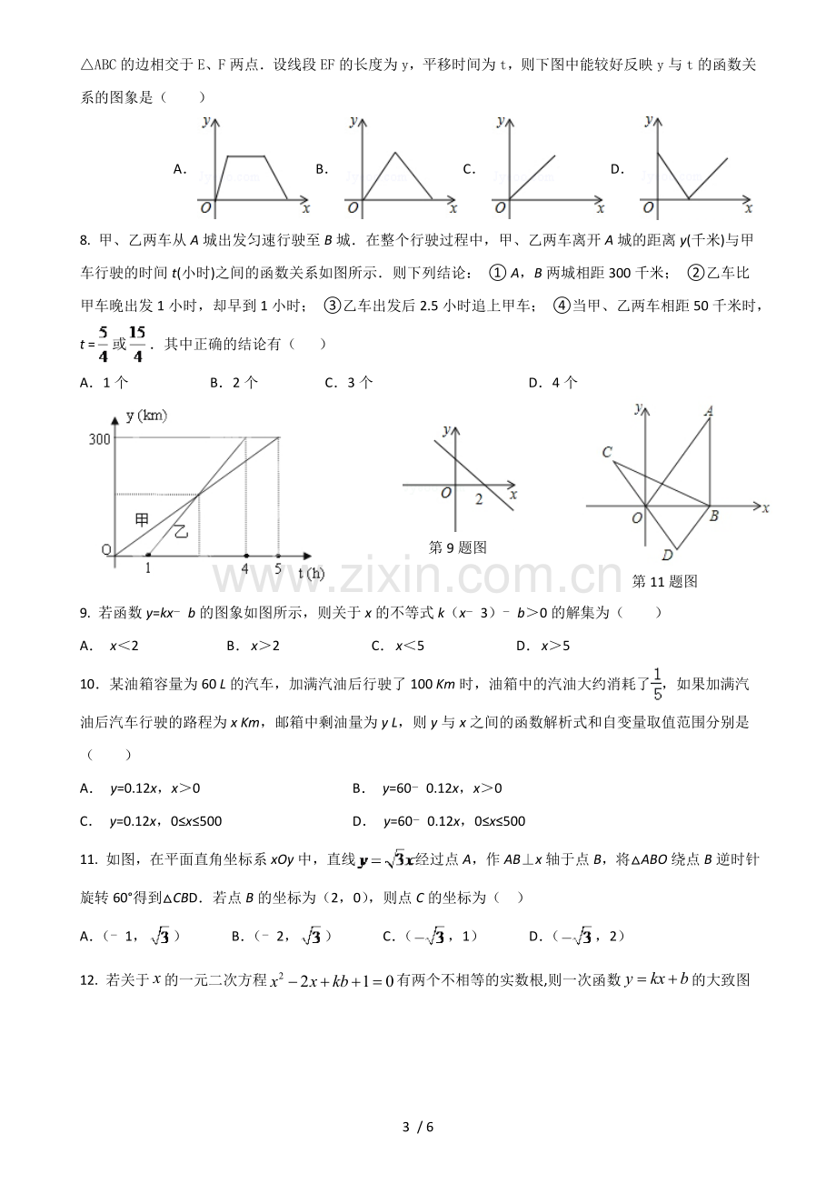 初二数学八下一次函数所有知识点总结和常考题型测验题.doc_第3页