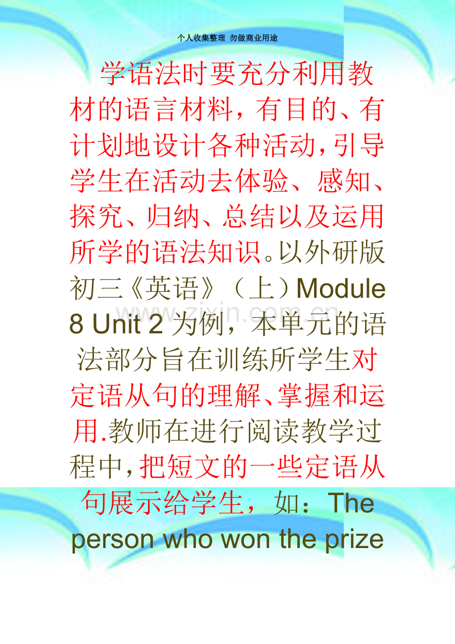 学语法时要充分利用教材的语言材料.doc_第3页