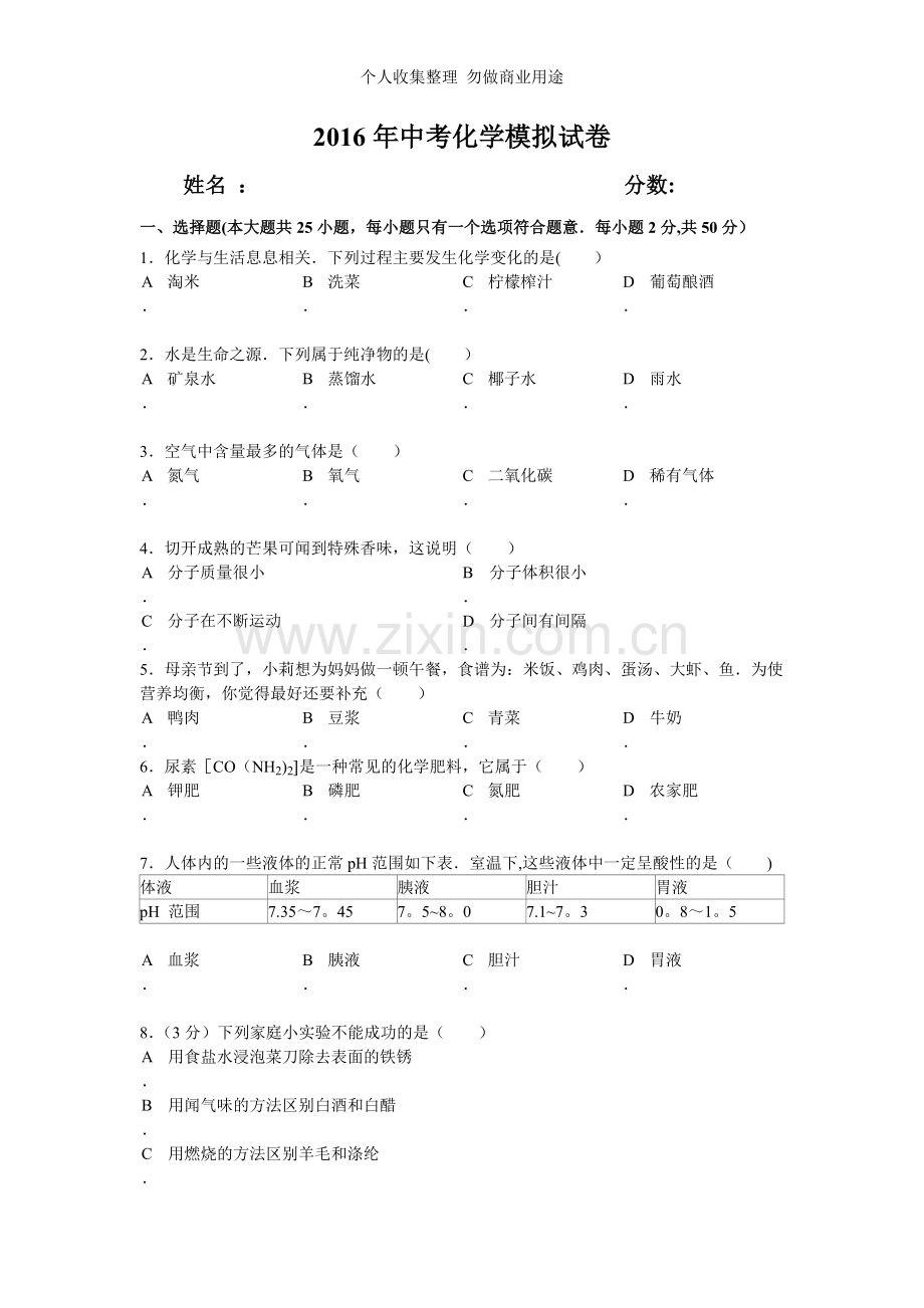 全托班化学考试一.doc_第1页