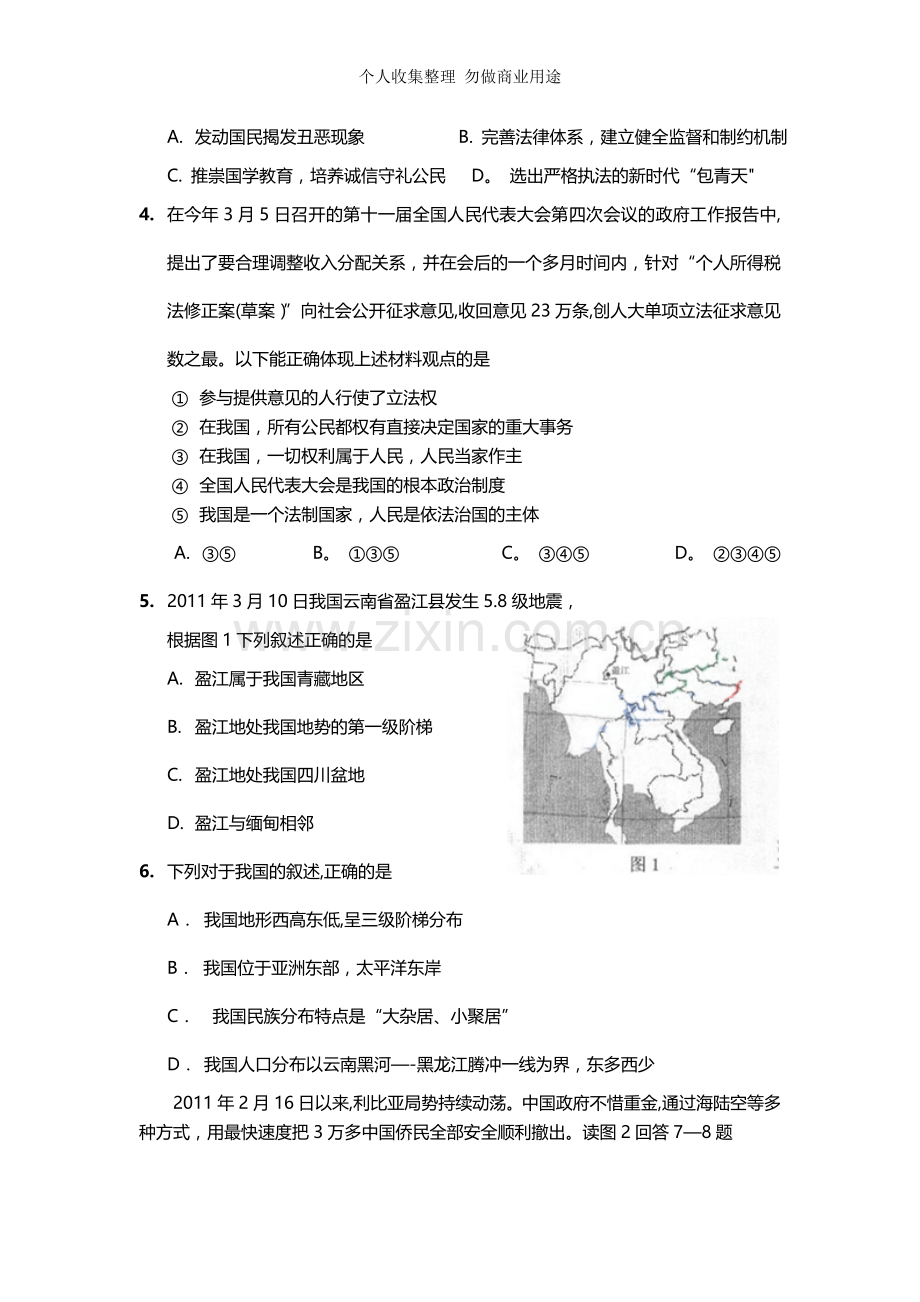 深圳市2011年初中毕业生历史试卷及答案.doc_第2页