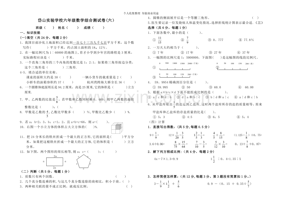 六年级数学模拟卷.doc_第1页