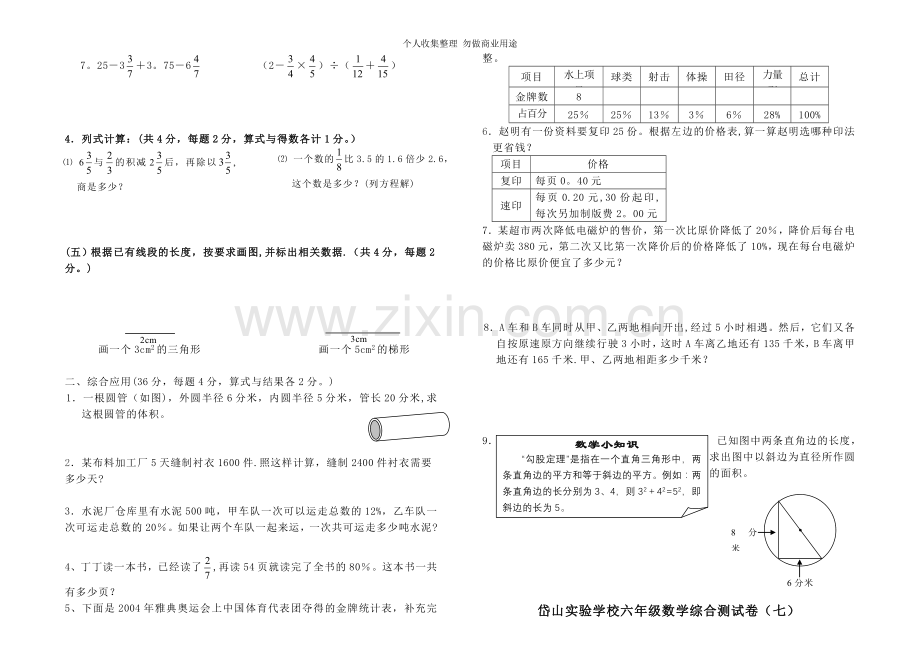 六年级数学模拟卷.doc_第2页