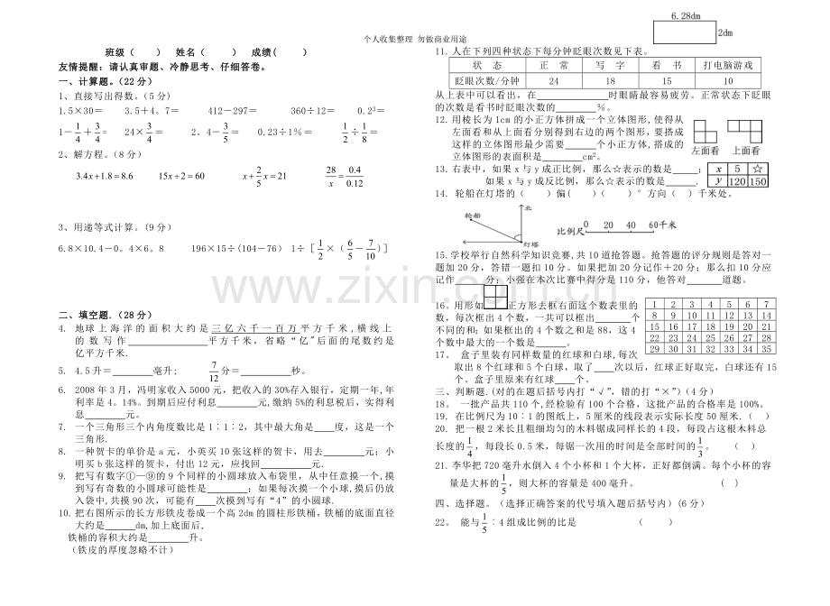 六年级数学模拟卷.doc_第3页