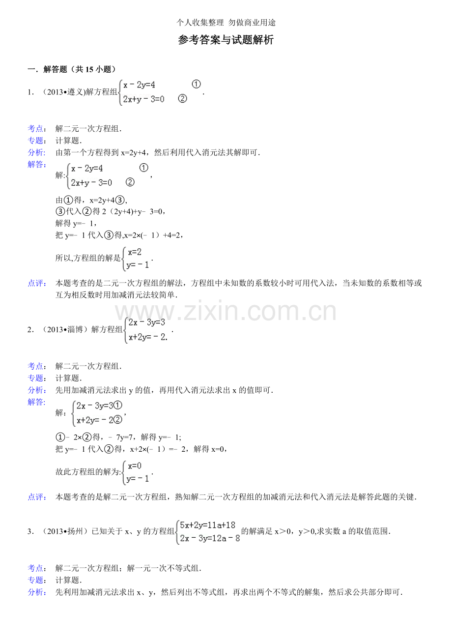 作业二答案与解析.doc_第1页