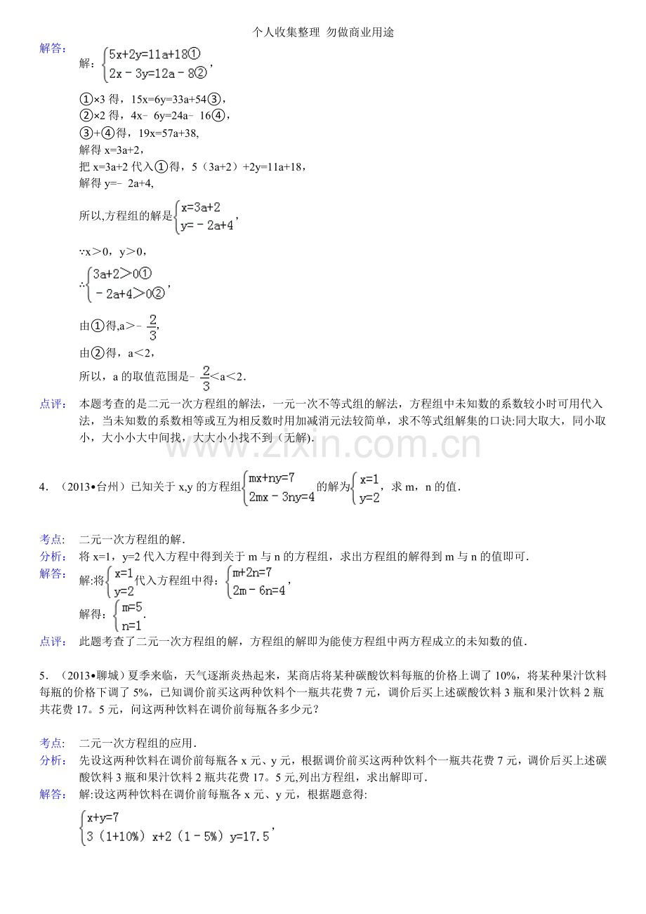 作业二答案与解析.doc_第2页