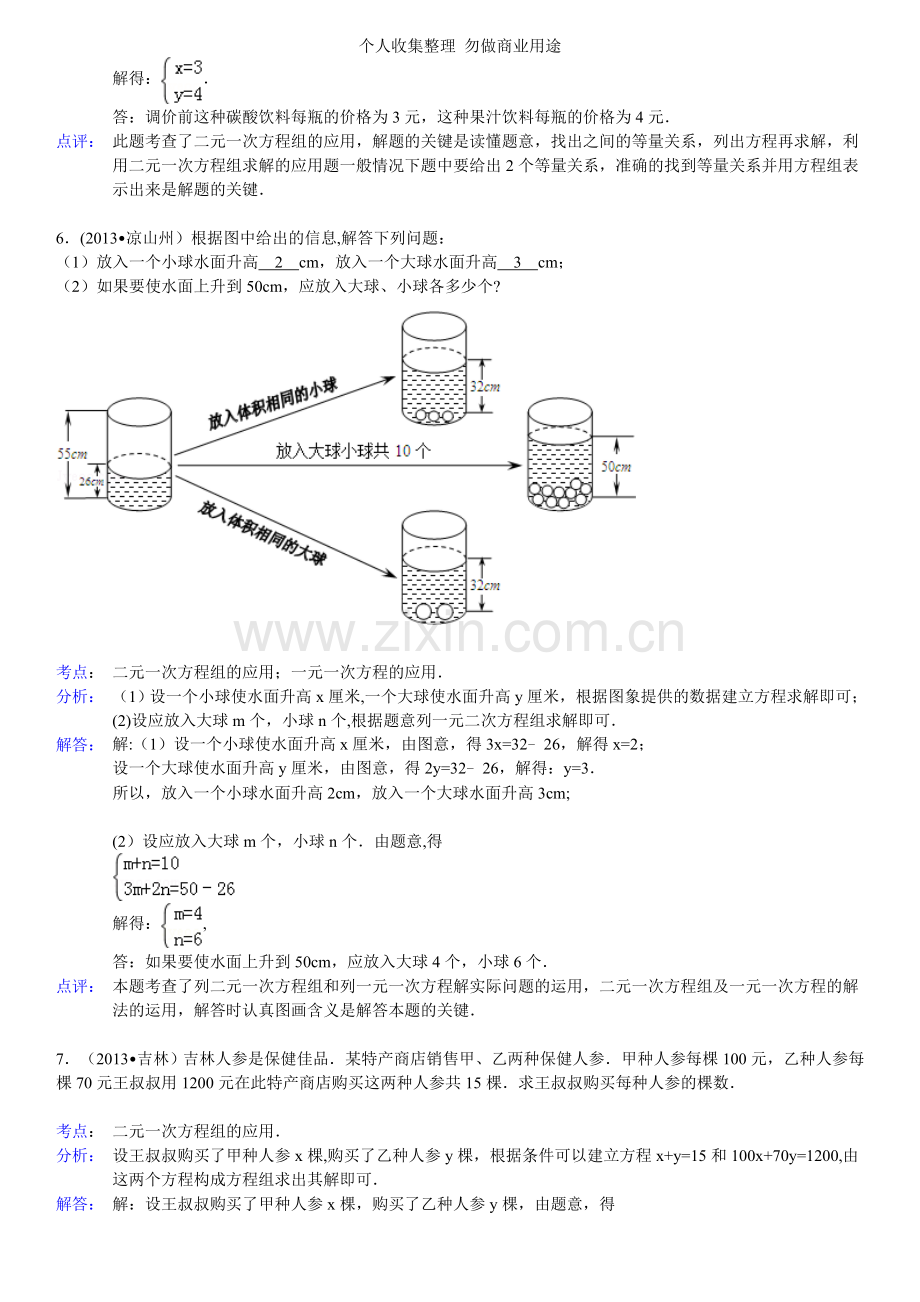 作业二答案与解析.doc_第3页