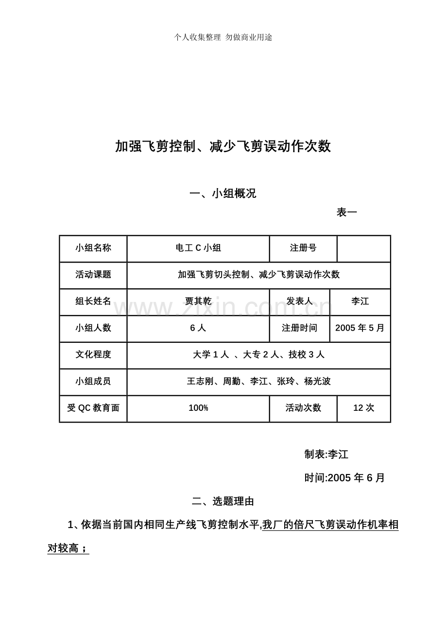 加强飞剪切头控制减少飞剪误动作次数.doc_第2页