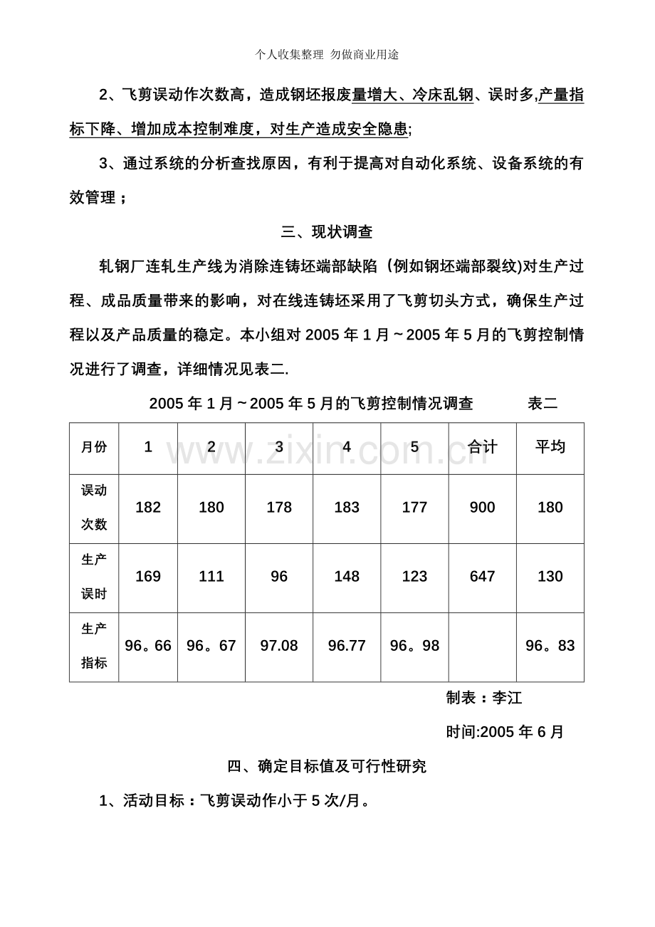 加强飞剪切头控制减少飞剪误动作次数.doc_第3页