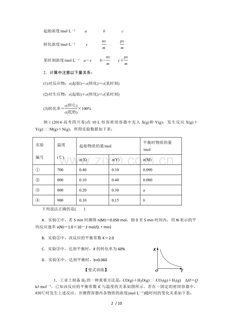 化学反应速率与化学平衡---复习学案.docx_第2页