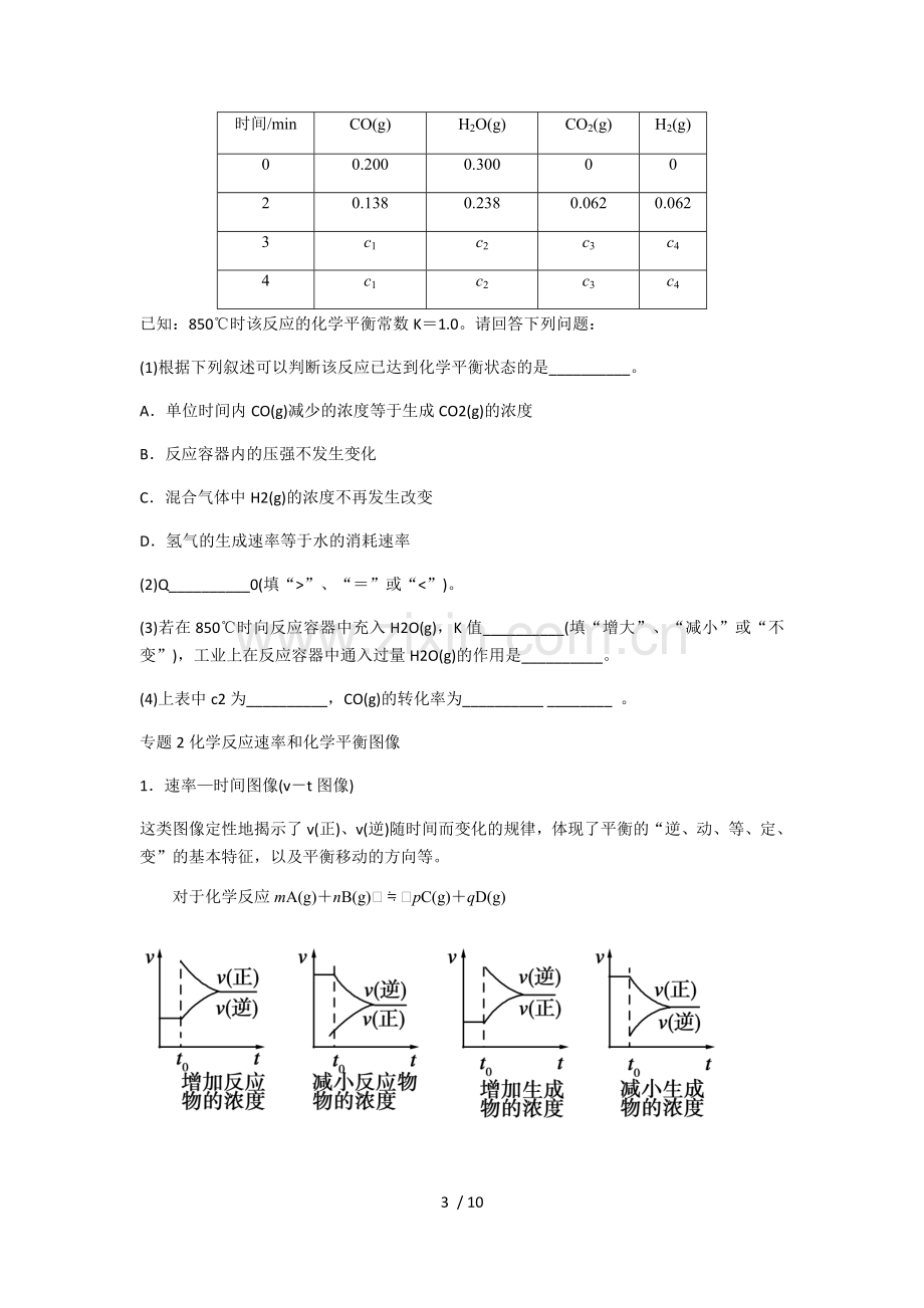 化学反应速率与化学平衡---复习学案.docx_第3页