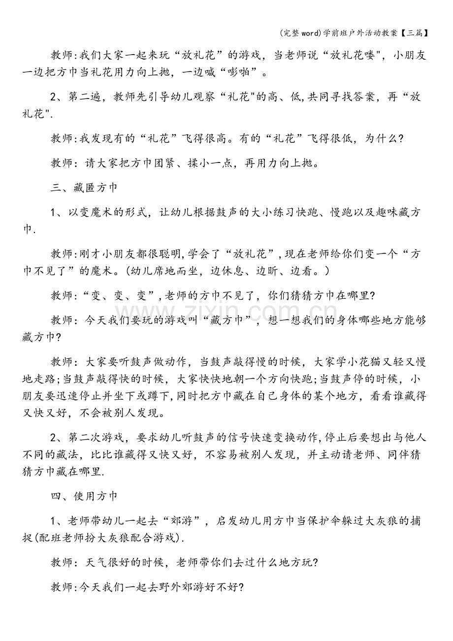 学前班户外活动教案【三篇】.doc_第3页