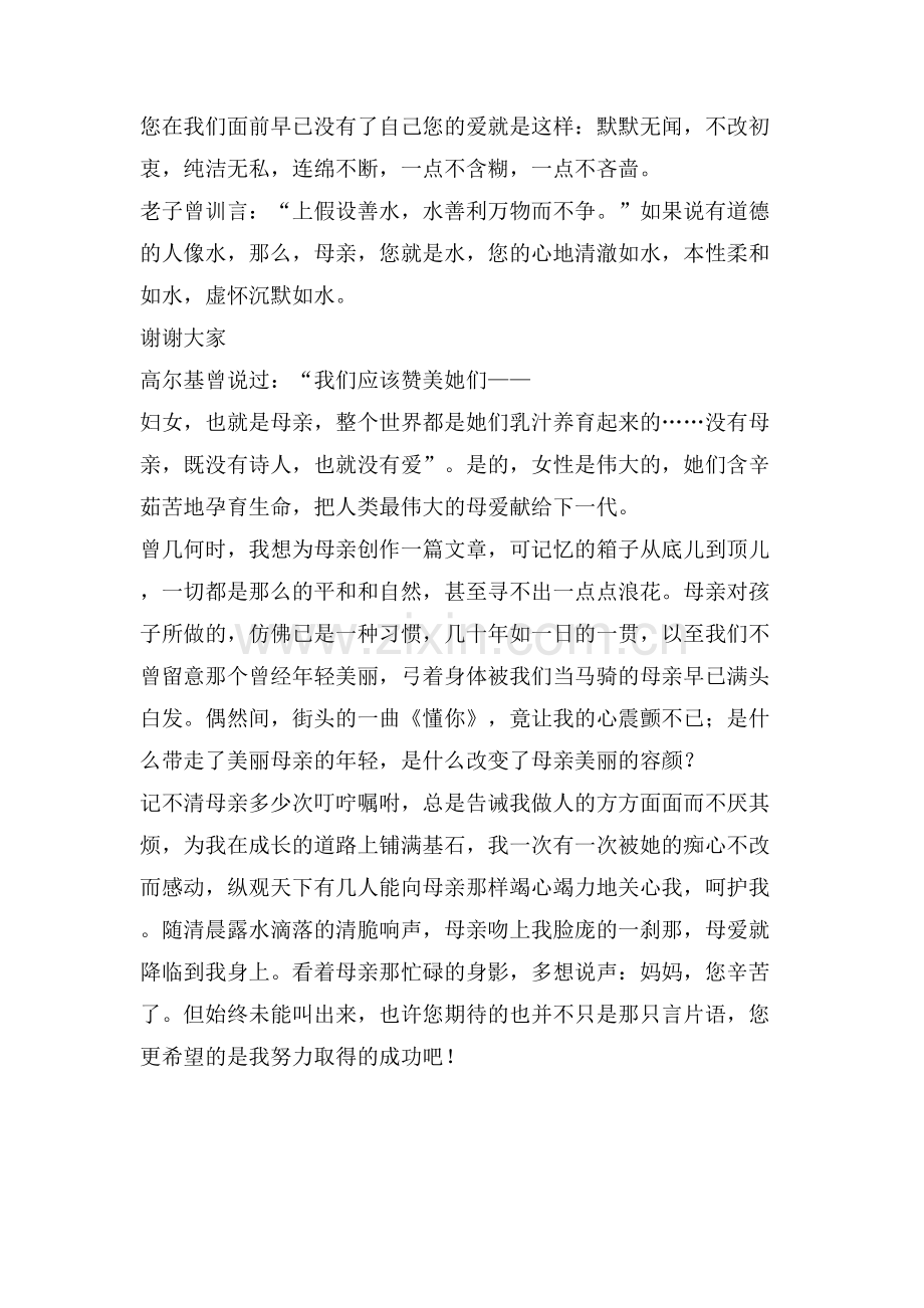 感恩母亲演讲稿——母爱无言.doc_第3页