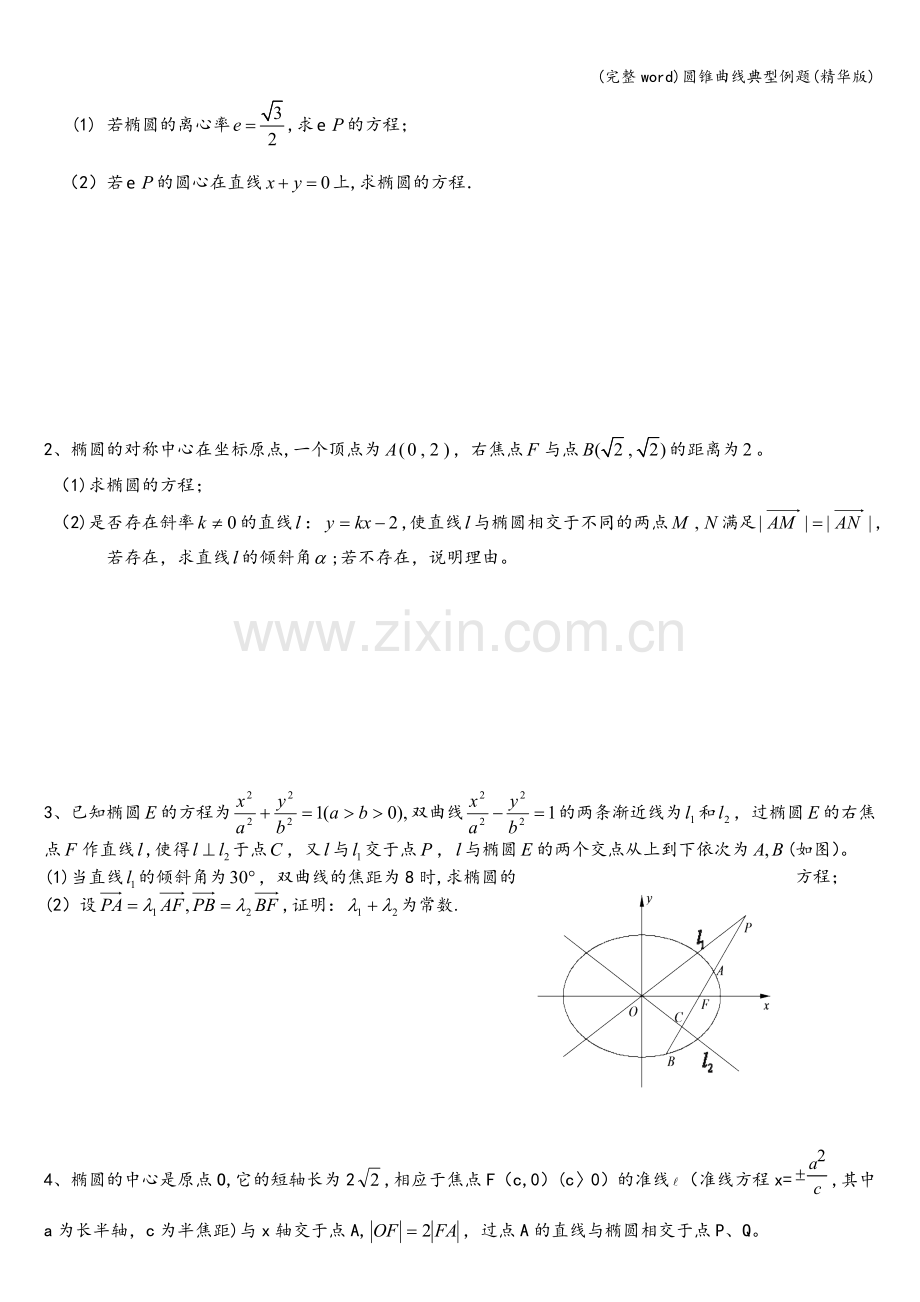 圆锥曲线典型例题.doc_第2页