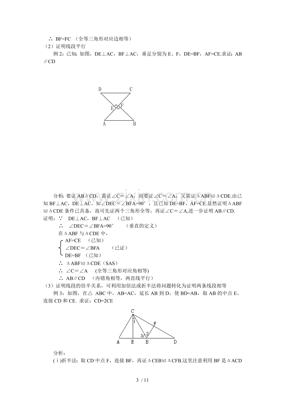 培优专题12-全等三角形及其应用(含标准答案).doc_第3页