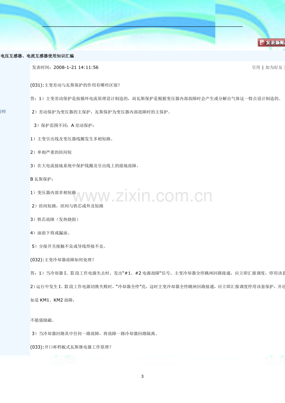 电压互感器-电流互感器-变压器原理.doc_第3页