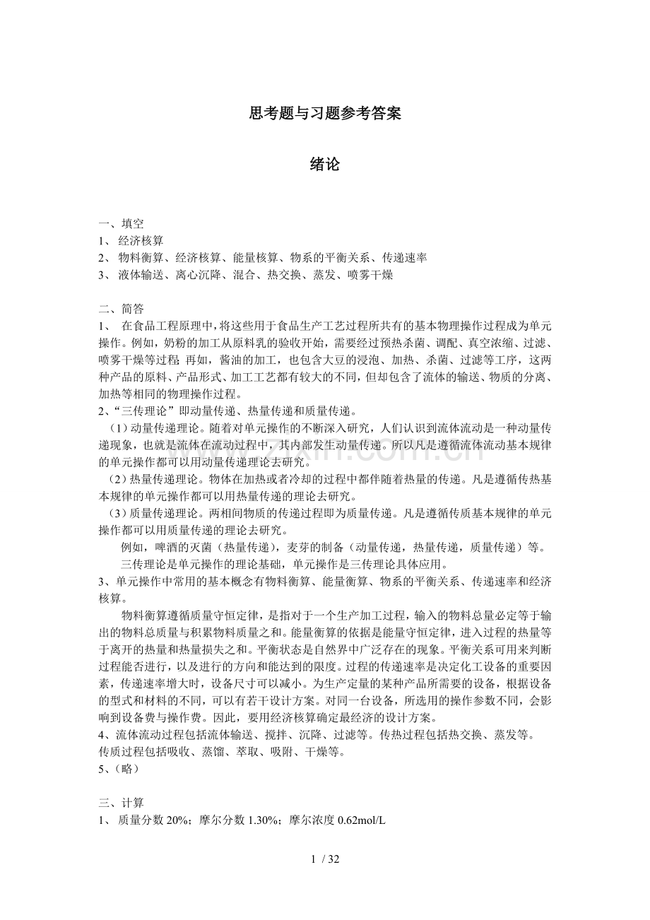 思考题与习题详细答案.doc_第1页