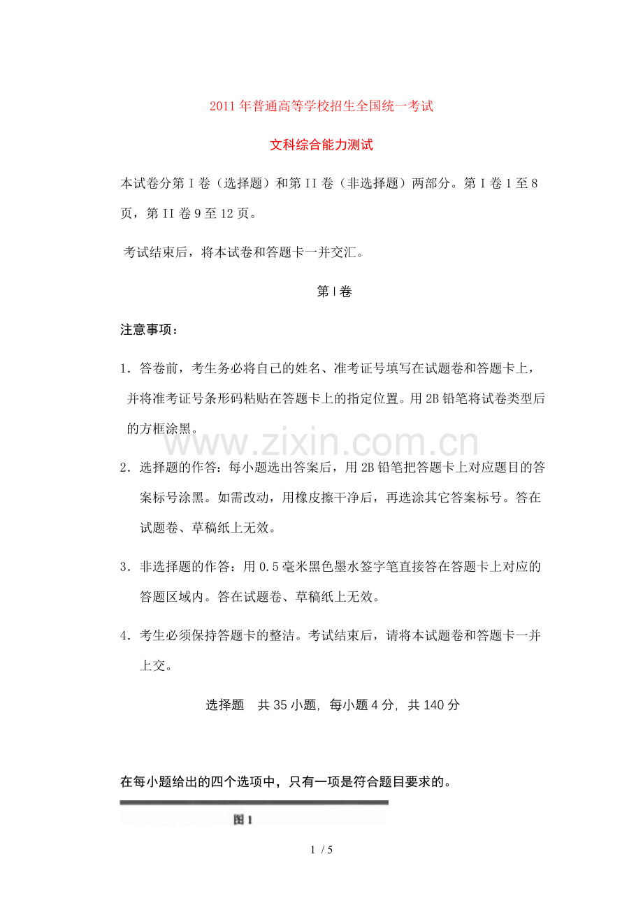 贵州高考文综考试习题.doc_第1页