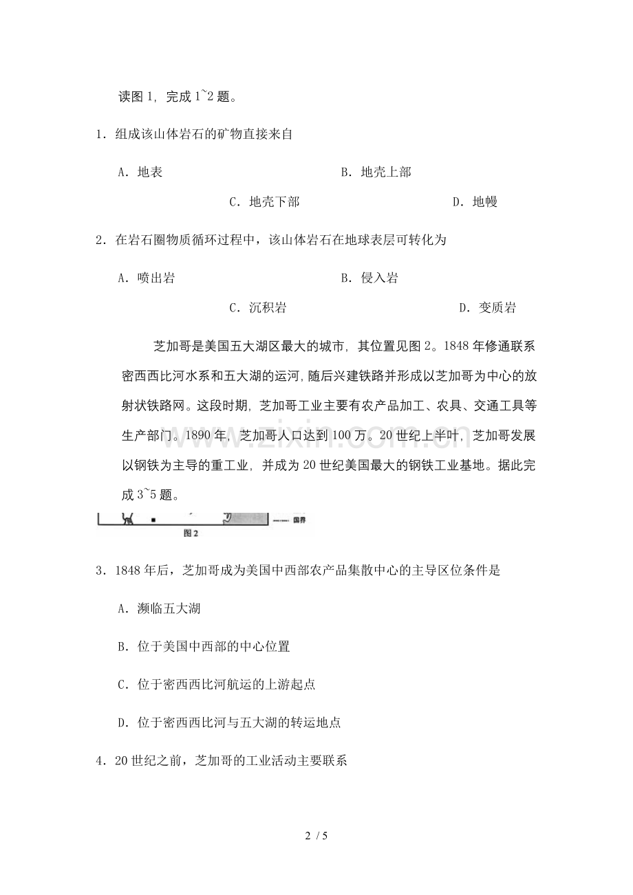 贵州高考文综考试习题.doc_第2页