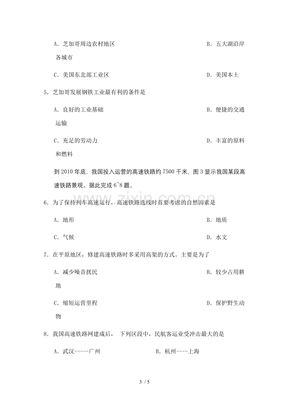 贵州高考文综考试习题.doc_第3页