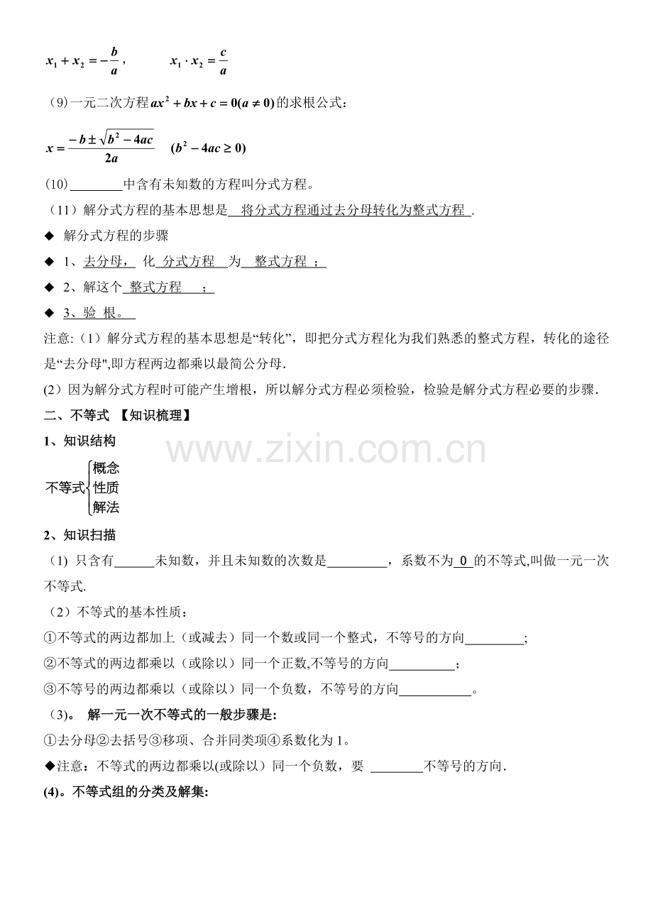 方程与不等式复习导学案.doc_第3页