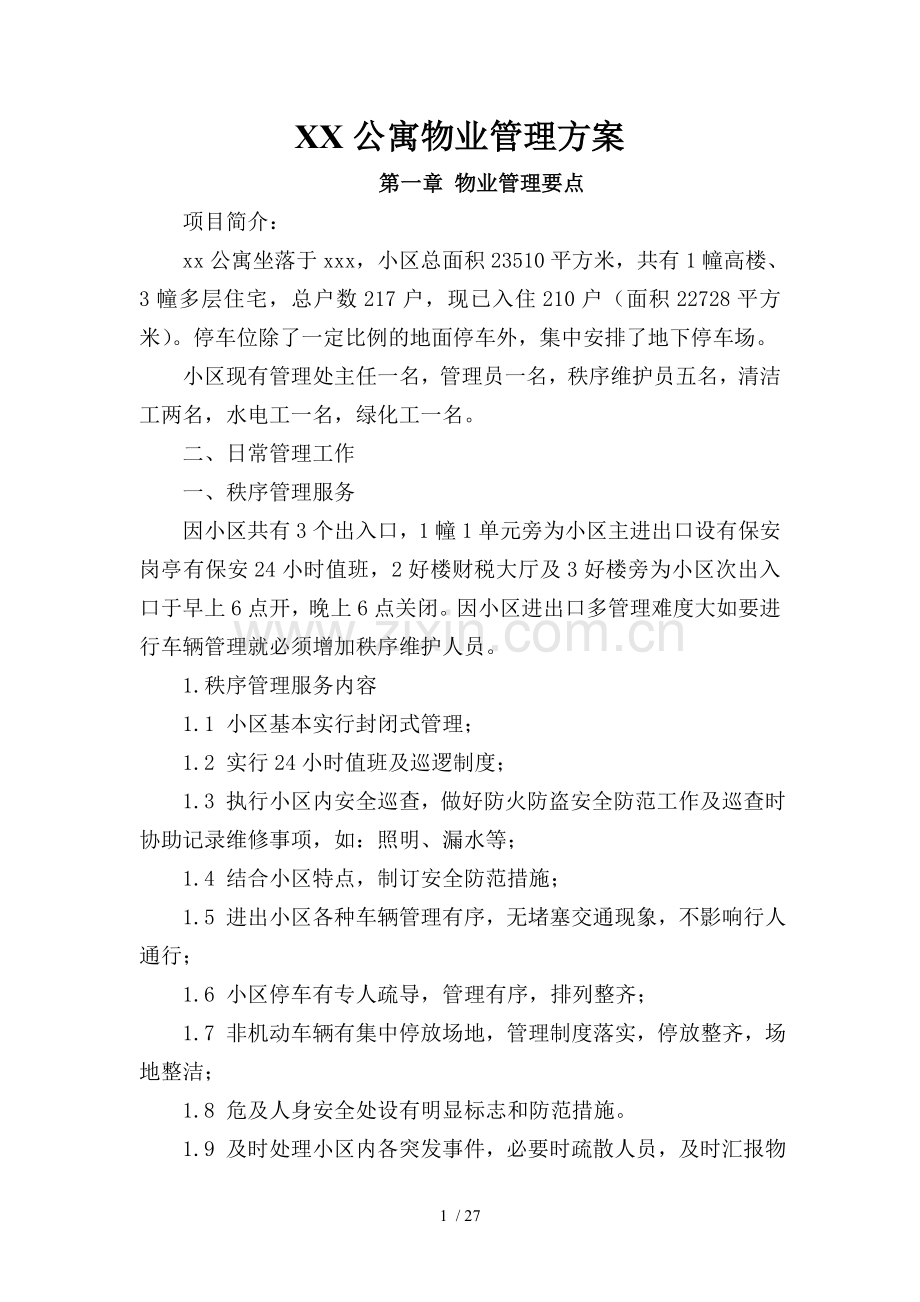 xx公寓物业管理技术方案.doc_第1页