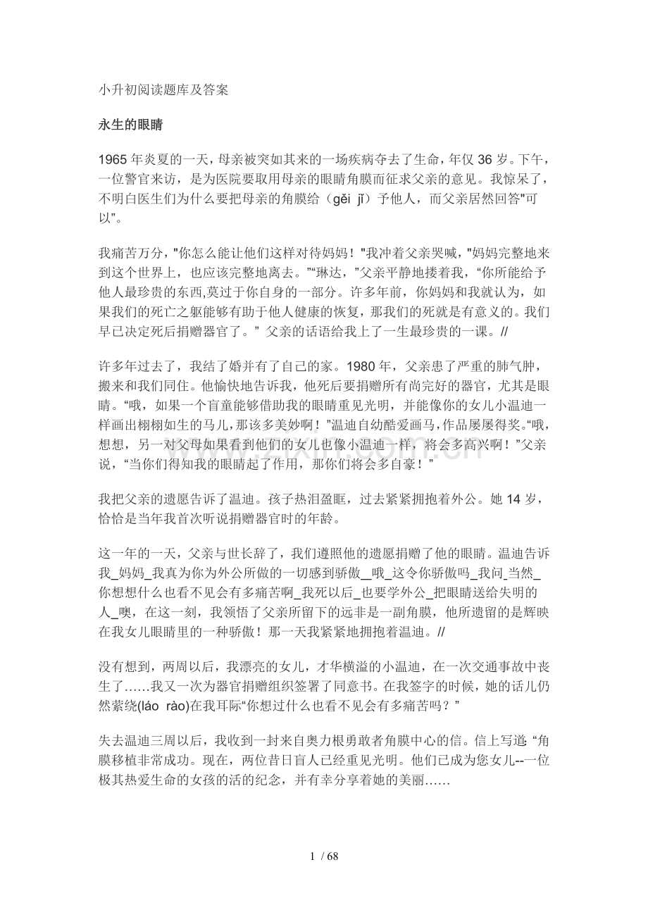 小升初阅读题库及标准答案.doc_第1页