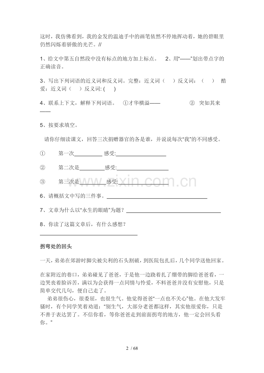 小升初阅读题库及标准答案.doc_第2页