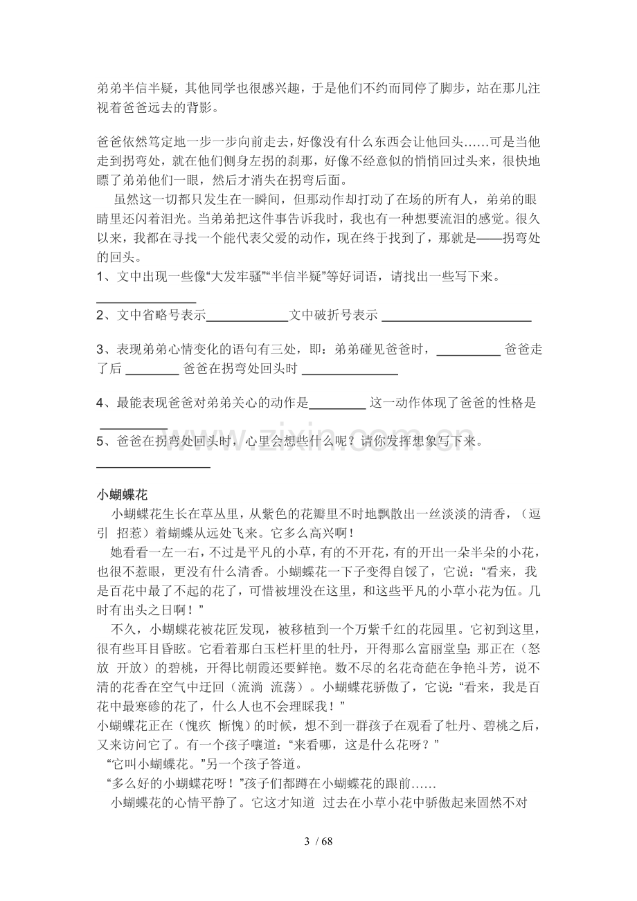 小升初阅读题库及标准答案.doc_第3页