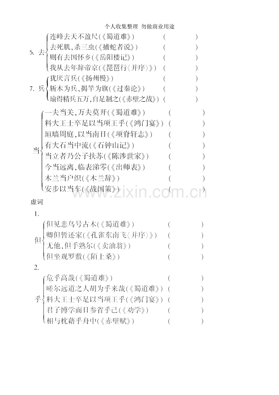 粤教版语文必修三文言文知识点整理.doc_第3页