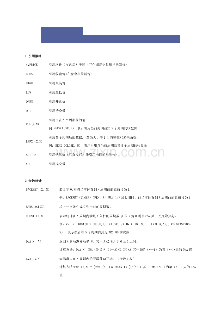 文华财经软件使用帮助.doc_第2页