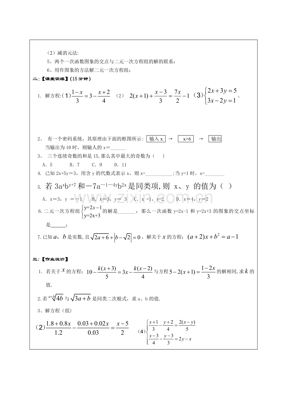 方程与不等式课时作业设计.doc_第2页