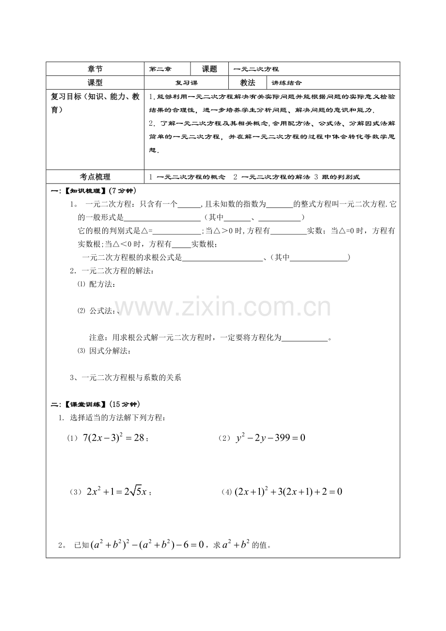 方程与不等式课时作业设计.doc_第3页