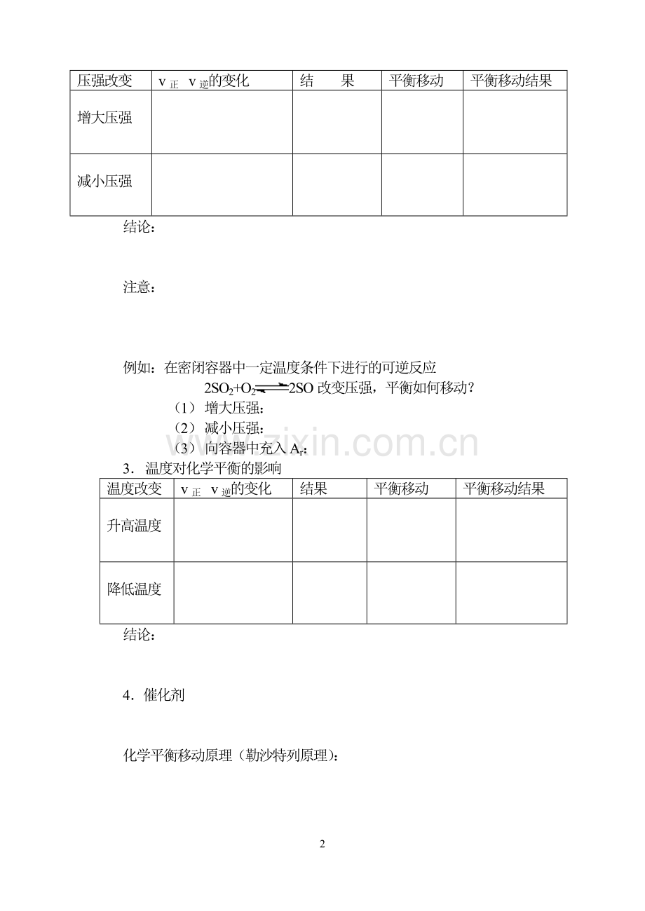 第二节-化学平衡学案.doc_第2页