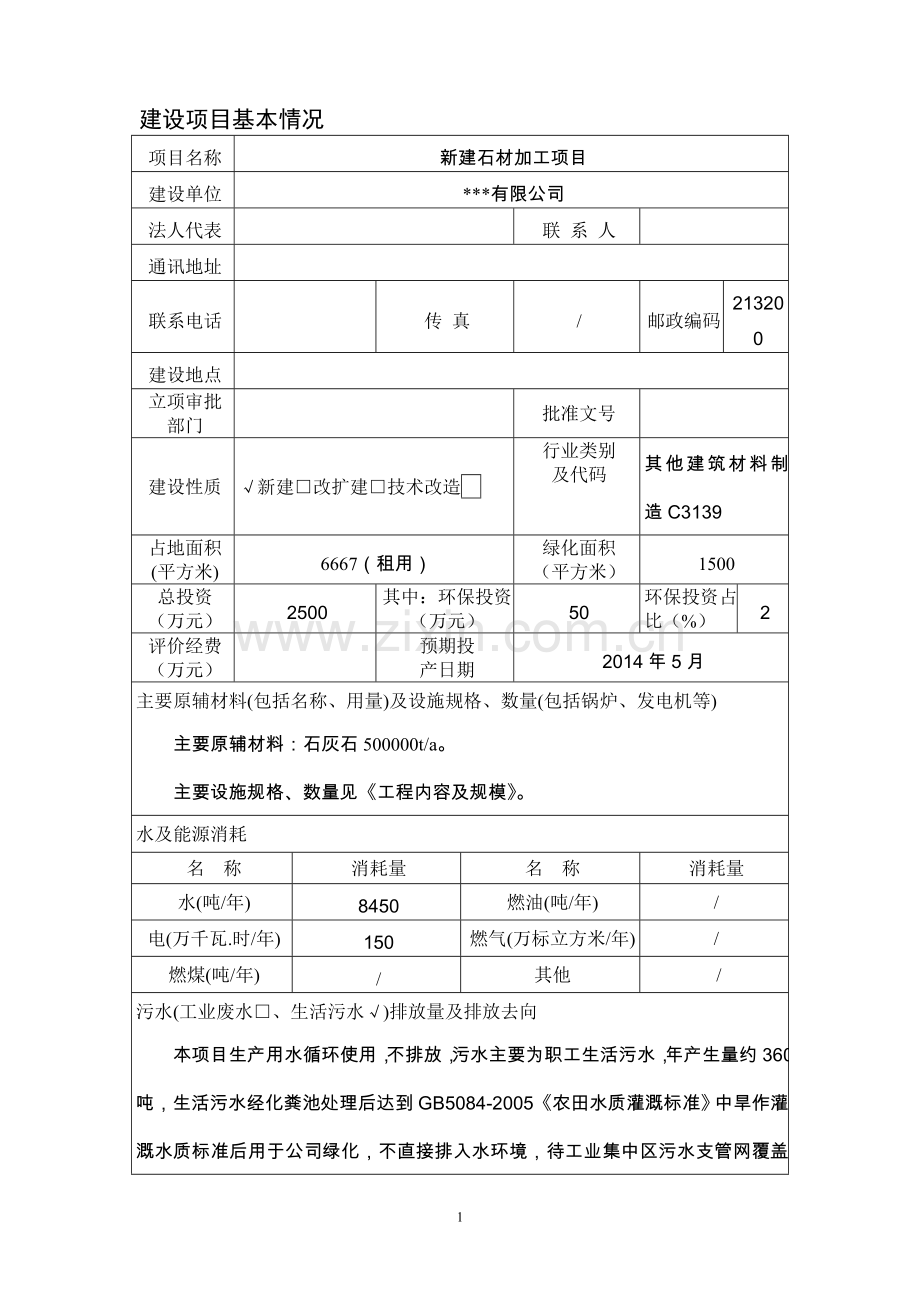 新疆某地区某县某养殖场沼气工程建设项目申请建设申请建设可行性研究报告.doc_第1页