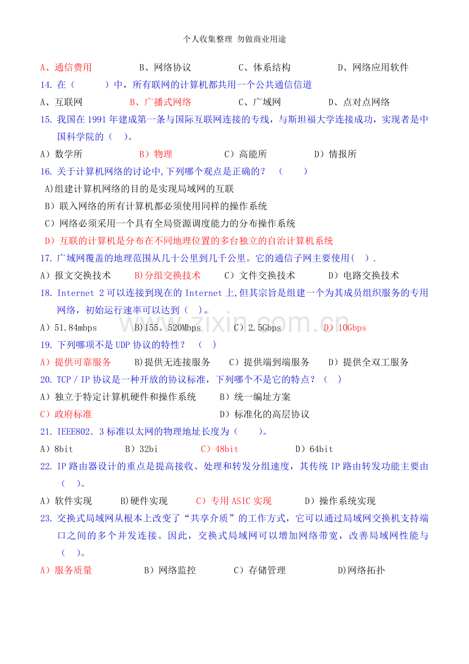 计算机网络试题.doc_第2页