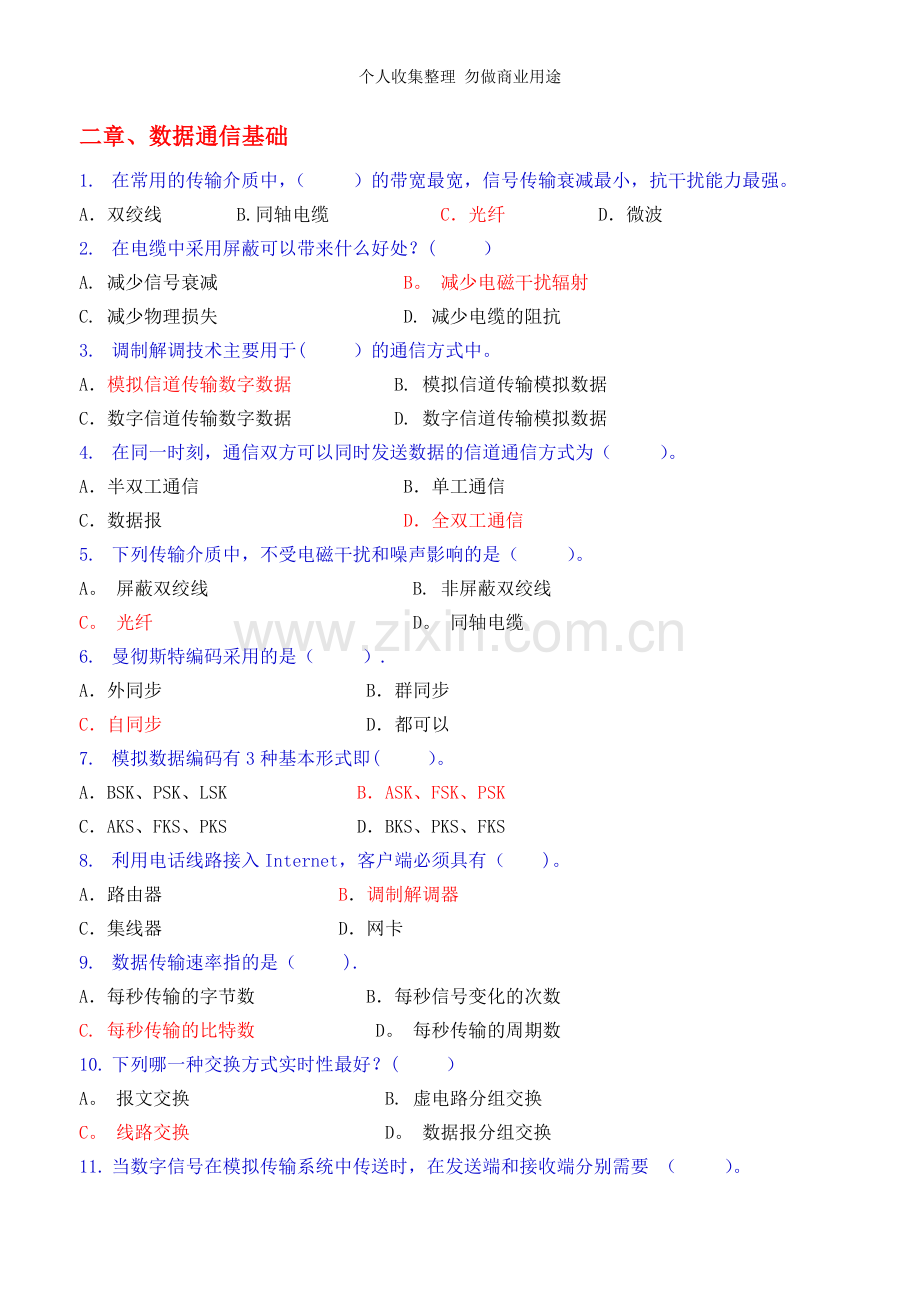 计算机网络试题.doc_第3页