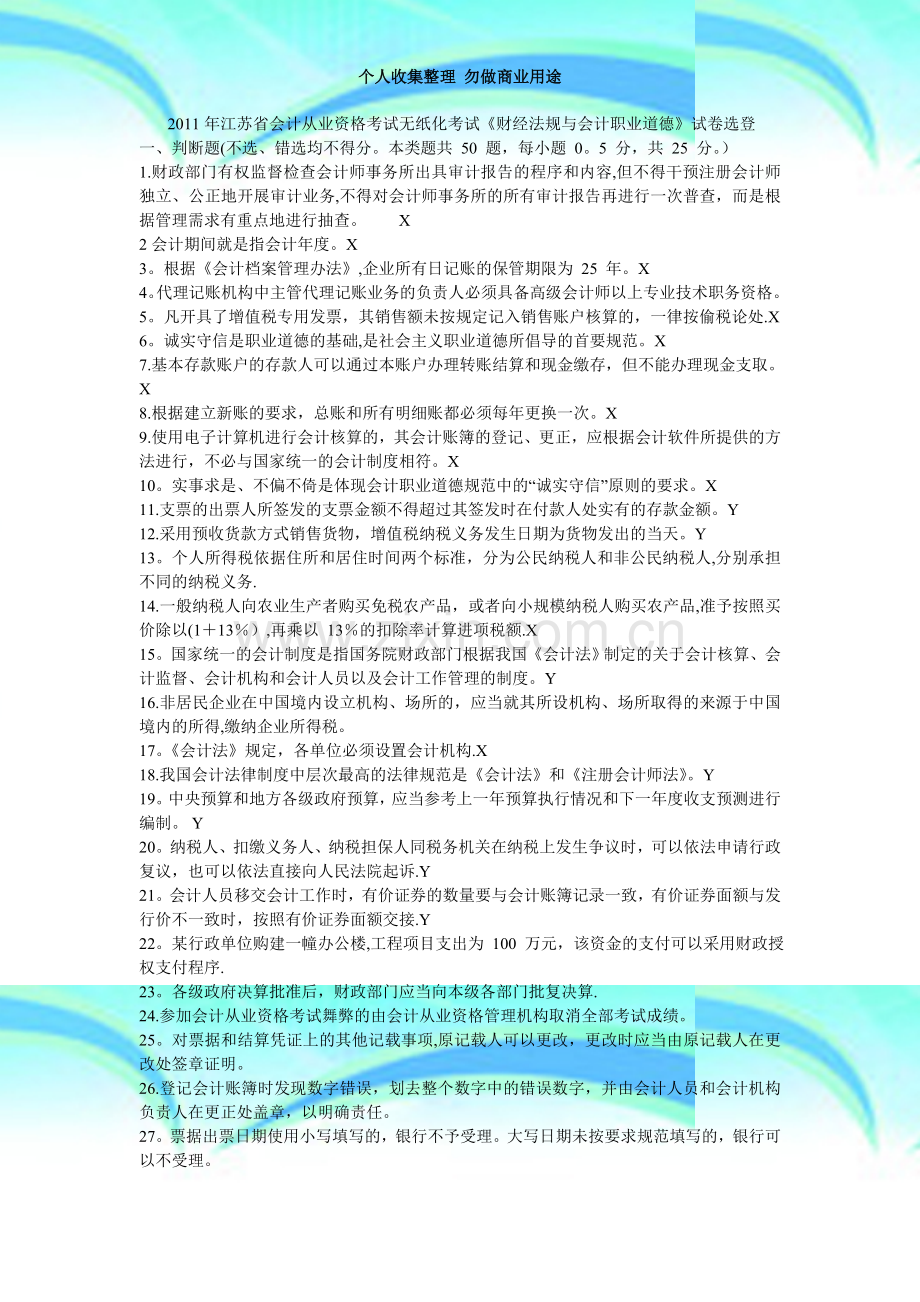 江苏省财经法规与职业道德.doc_第3页