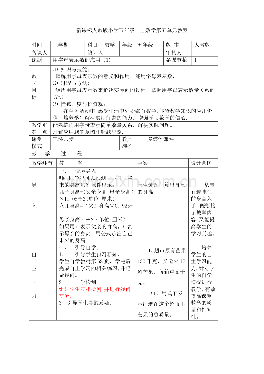 新课标人教版小学五年级上册数学第五单元教案.doc_第1页