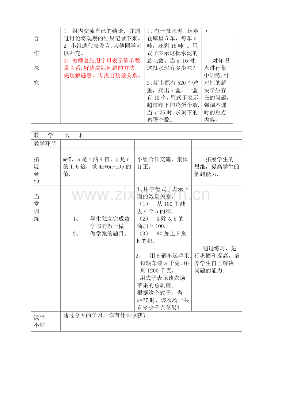 新课标人教版小学五年级上册数学第五单元教案.doc_第2页