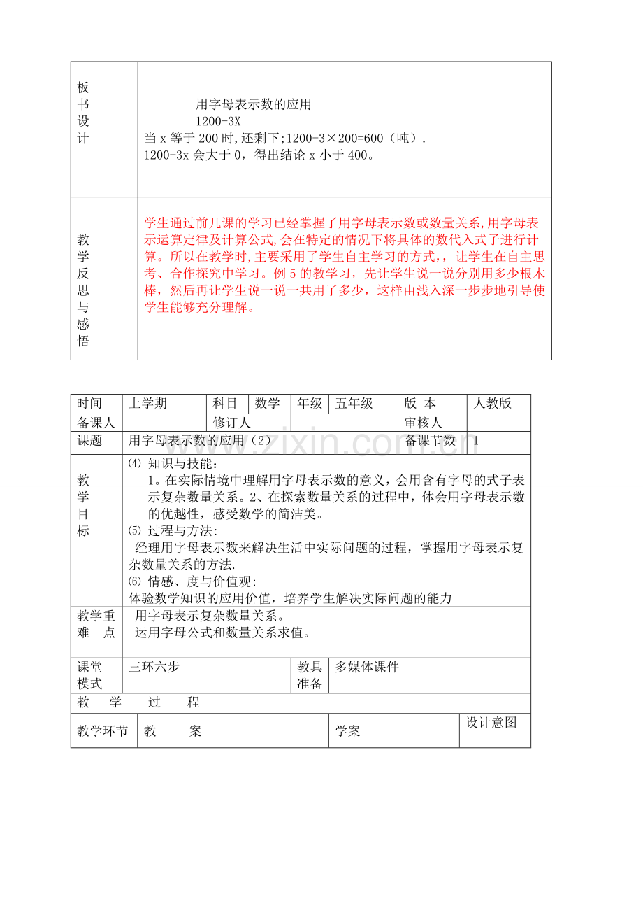 新课标人教版小学五年级上册数学第五单元教案.doc_第3页