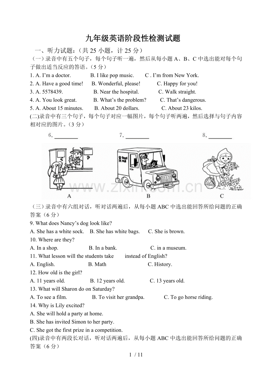 外研新版九年级上册第一次月考检测题.doc_第1页