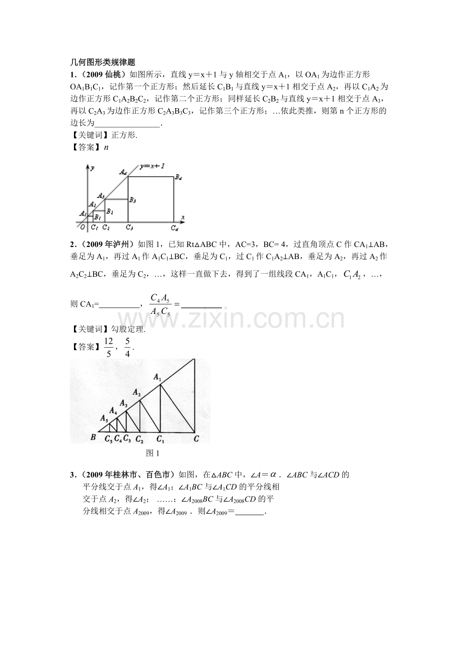 8年级几何规律题.pdf_第1页