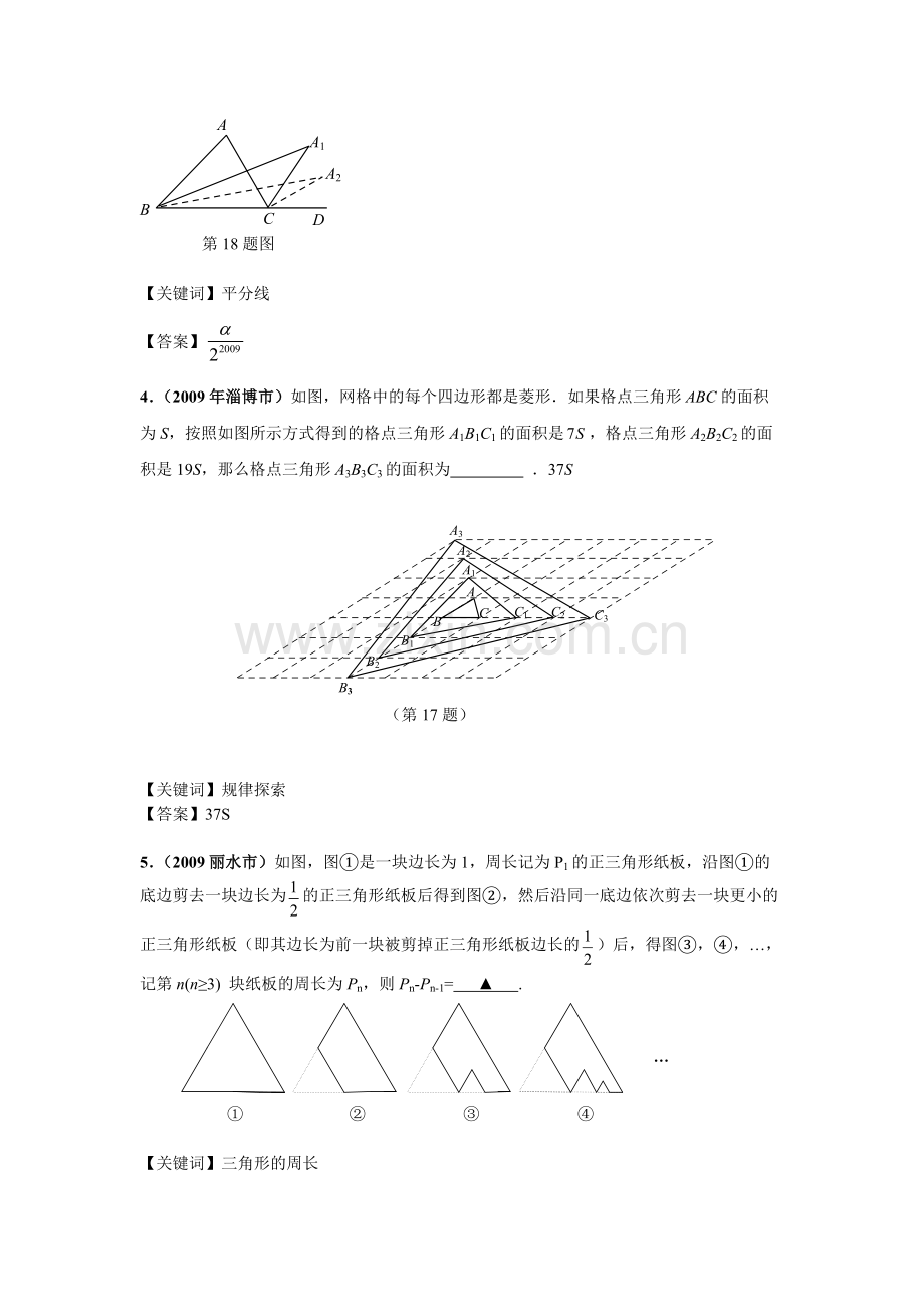 8年级几何规律题.pdf_第2页