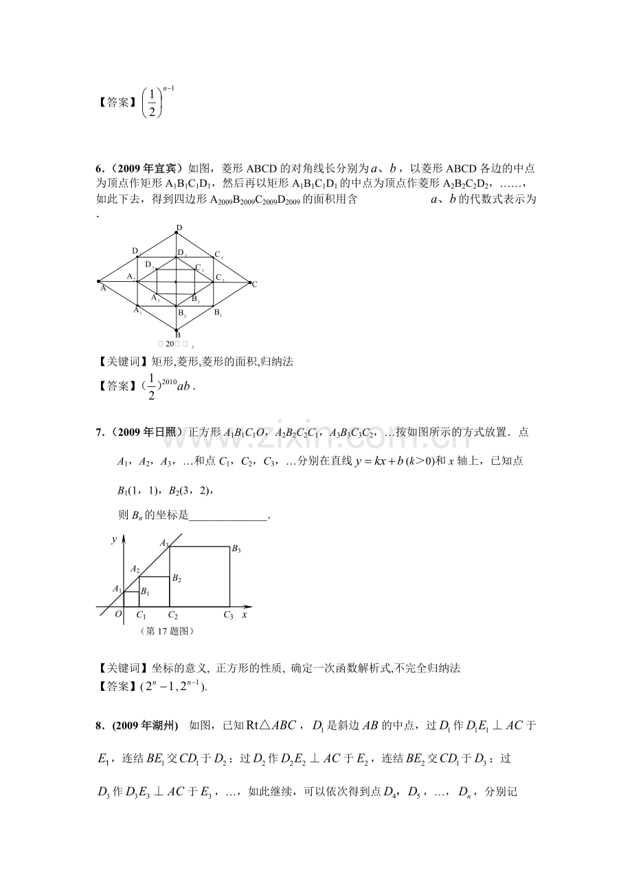 8年级几何规律题.pdf_第3页