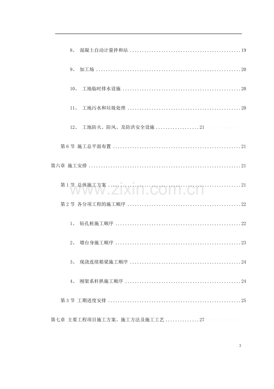 锡宜高速公路京杭运河大桥施组设计方案.doc_第3页